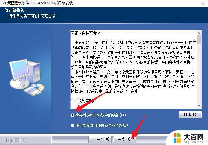 天正cad破解版免费下载 T20天正建筑软件 V9.0 64位破解版