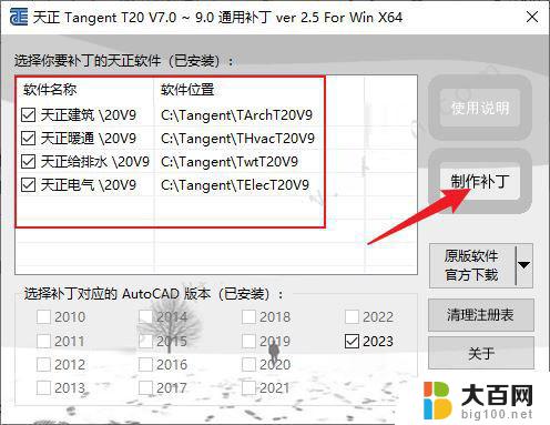 天正cad破解版免费下载 T20天正建筑软件 V9.0 64位破解版