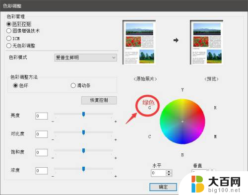 打印机打印变成绿色 打印机打印出来的图像偏绿色怎么处理