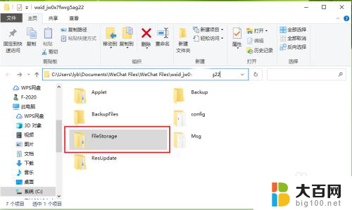 电脑微信文件记录在哪个文件夹里面 微信电脑版的聊天记录在哪个文件夹里