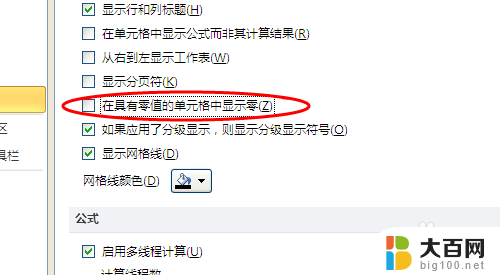 excel表中0怎么不显示 Excel表格设置零不显示