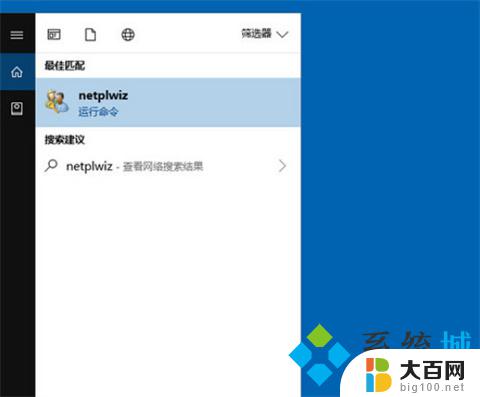 win10怎么关掉密码 win10关闭开机密码的方法