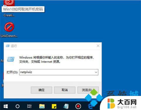 win10怎么关掉密码 win10关闭开机密码的方法