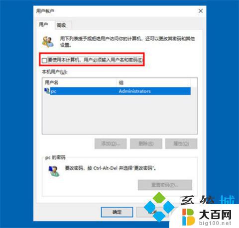 win10怎么关掉密码 win10关闭开机密码的方法