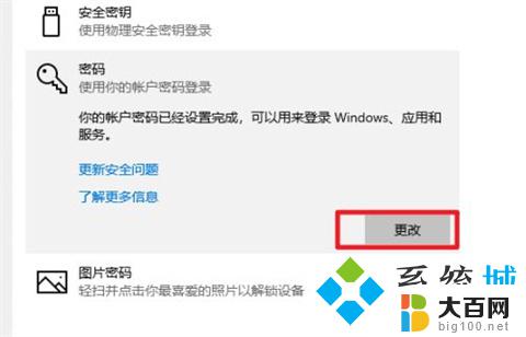 win10怎么关掉密码 win10关闭开机密码的方法