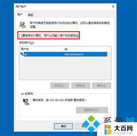 win10怎么关掉密码 win10关闭开机密码的方法