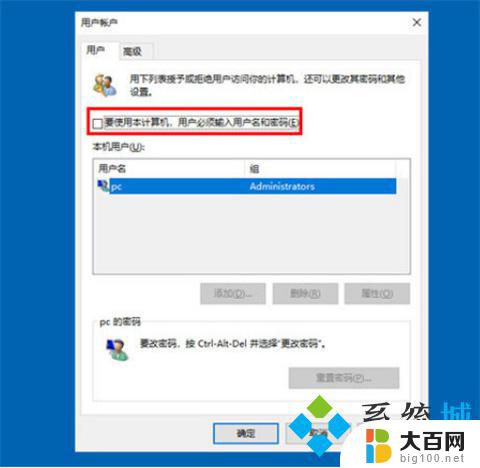 win10怎么关掉密码 win10关闭开机密码的方法