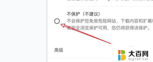 如何让百度取消安全警告提醒 百度浏览器如何关闭安全警告