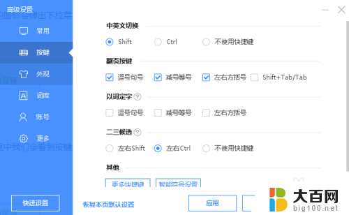 百度输入法快捷输入 百度输入法快捷键设置