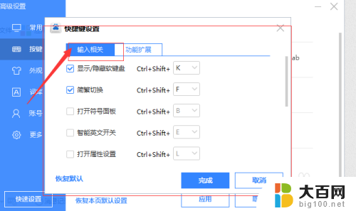 百度输入法快捷输入 百度输入法快捷键设置