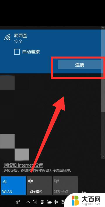 电脑wifi连接电脑 win10如何设置wifi连接