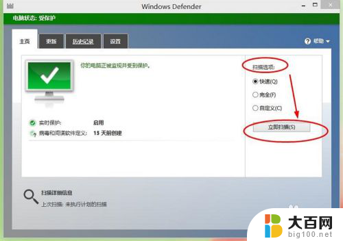 win自带杀毒 win10自带杀毒软件如何设置