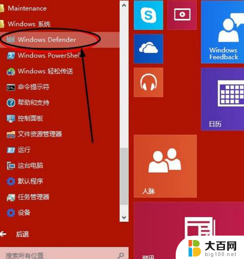 win自带杀毒 win10自带杀毒软件如何设置