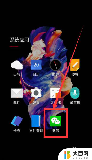 手机上找不到微信图标怎么办 手机微信图标不见了怎么办