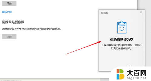 怎么把剪贴板的内容删除 win10剪贴板清除方法