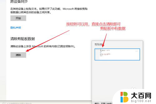 怎么把剪贴板的内容删除 win10剪贴板清除方法