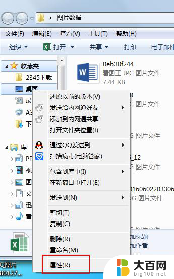 windows7桌面文件在哪个盘里 WIN7桌面文件夹在哪个目录下