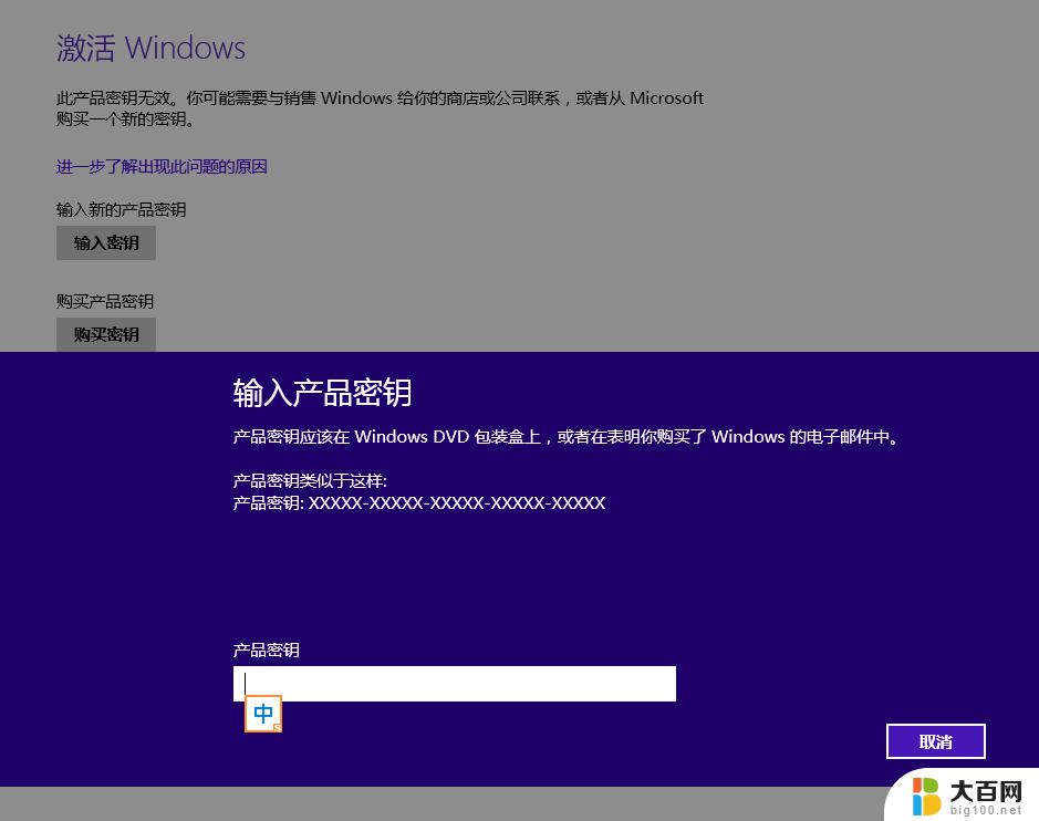 windows8 激活密钥 Windows8密钥激活图解教程