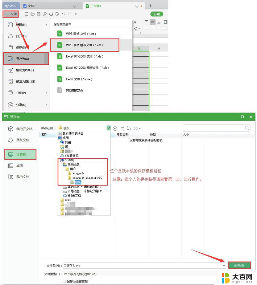 wps怎么将自己的文档保存为新建模板 wps如何将自己的文档保存为新建模板