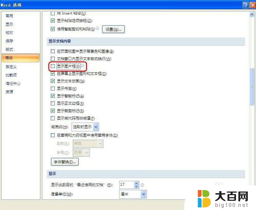 word 图片不显示 Word文档中图片不显示怎么办