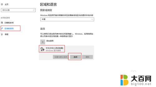 电脑输入繁体字怎么转换简体字 Windows10输入法切换繁体字为简体字的教程