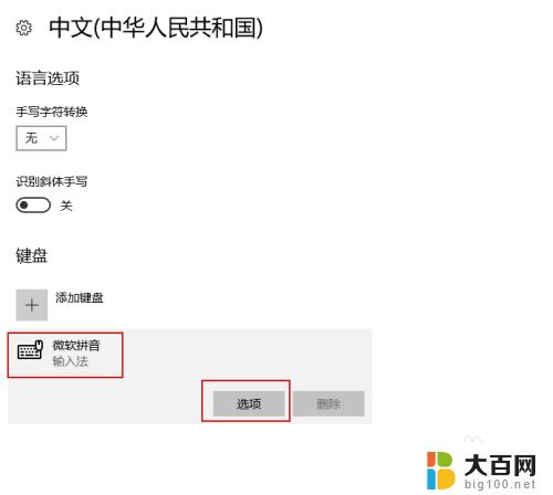 电脑输入繁体字怎么转换简体字 Windows10输入法切换繁体字为简体字的教程