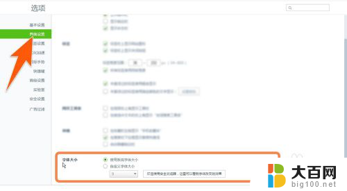 怎样放大网页字体大小 怎么在网页上放大字体