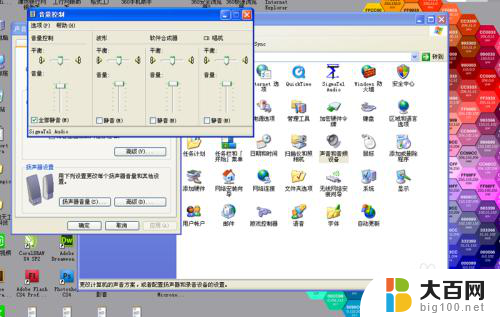 台式电脑怎么调节声音大小 如何调整电脑音量大小