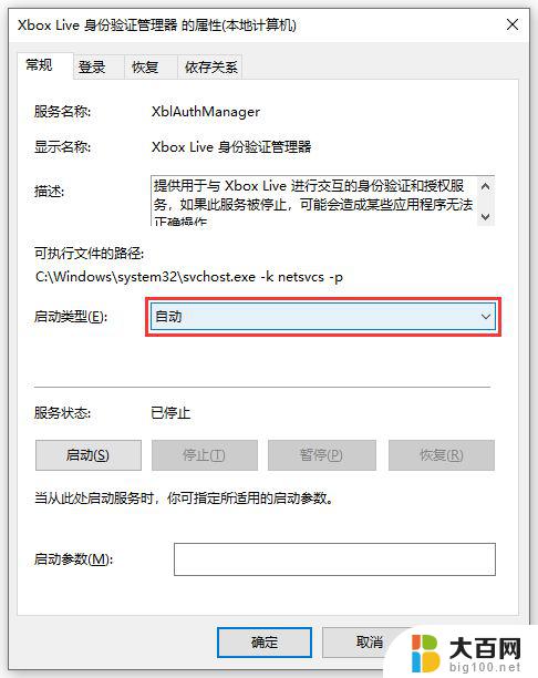 win10 您无法登陆xbox live win10无法登录xbox live账号怎么办