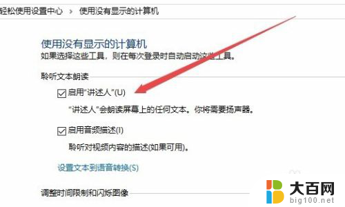 怎么关闭讲述人设置 Win10讲述人怎么关闭