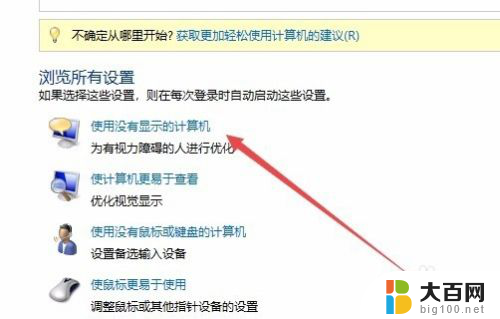 怎么关闭讲述人设置 Win10讲述人怎么关闭