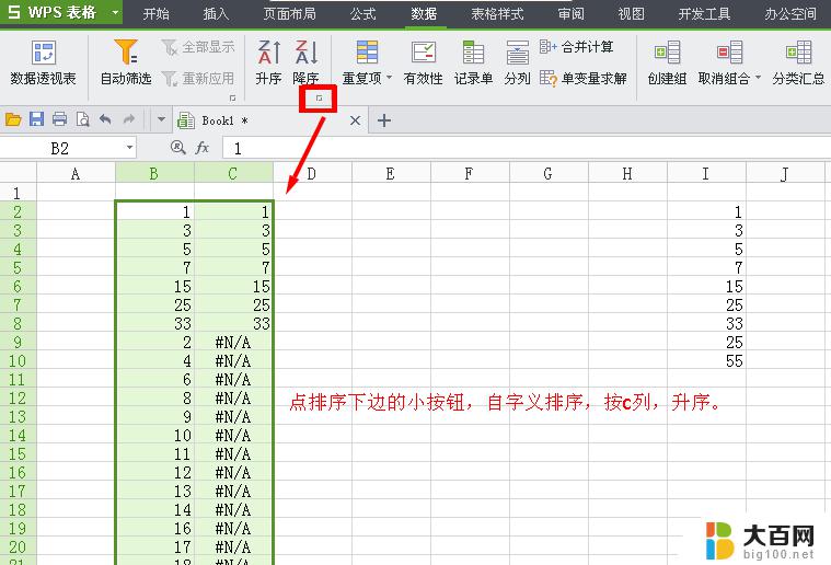 wps怎么筛选表格中的内容 wps表格如何筛选内容