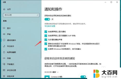 怎样关闭通知栏提醒声音 Windows 10通知提醒声音怎么关掉