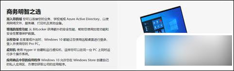 win10专业版和win10专业版(仅中国)的区别 win10家庭版和专业版功能区别