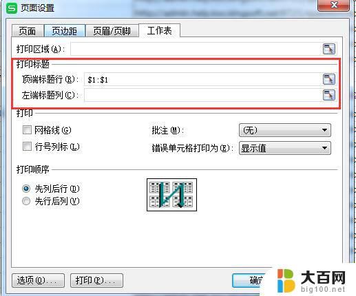 wps设置每页打印时都有表头 wps怎么设置每页打印都有表头