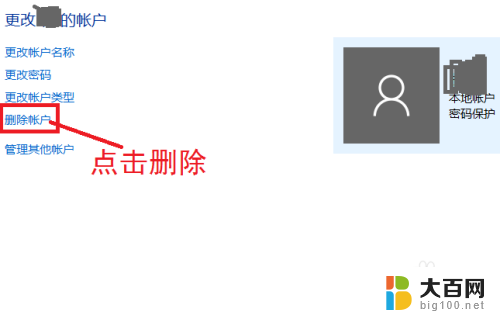 win10账户怎么删除 WIN10删除用户账户步骤