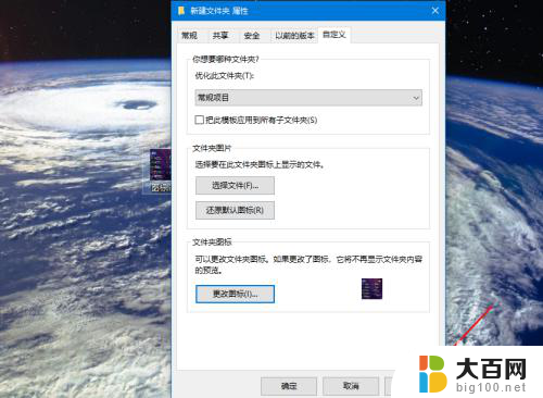 怎么修改壁纸图标 电脑如何更改文件夹图标