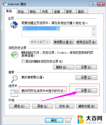 电脑浏览器怎么设置在一个网页打开方式 如何在同一个浏览器窗口中打开多个网页