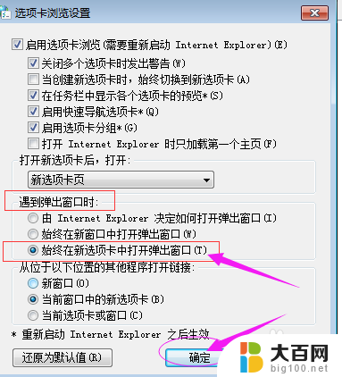 电脑浏览器怎么设置在一个网页打开方式 如何在同一个浏览器窗口中打开多个网页