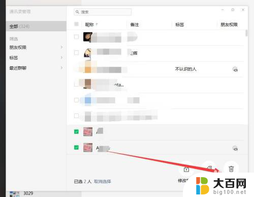 怎样快速删除多个微信好友 电脑版微信如何快速删除多个好友