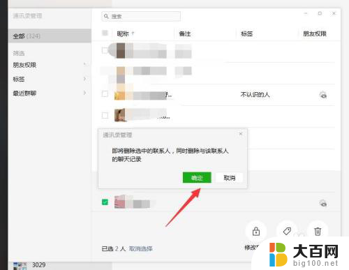 怎样快速删除多个微信好友 电脑版微信如何快速删除多个好友