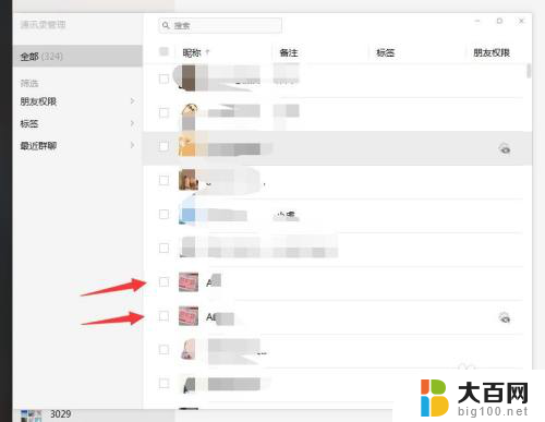 怎样快速删除多个微信好友 电脑版微信如何快速删除多个好友