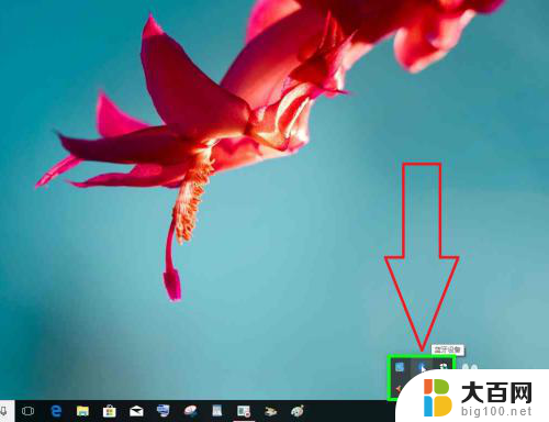 如何在电脑上安装蓝牙 Windows10添加蓝牙设备的几种方法