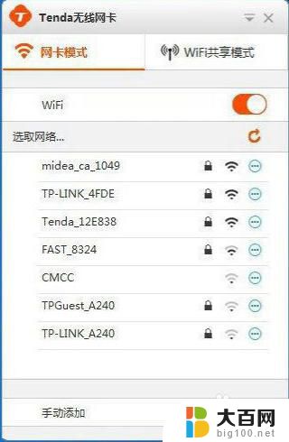 usb无线wifi接收器怎么安装 USB无线网卡驱动程序安装步骤