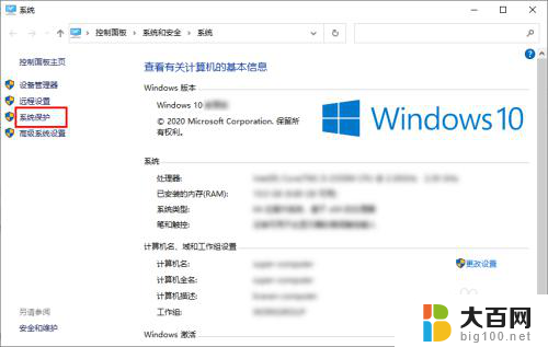 window10驱动设置 怎样在Windows10系统上启用磁盘驱动器的系统保护