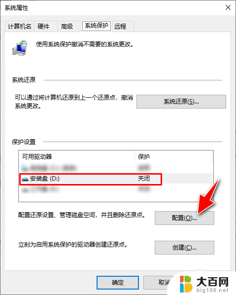 window10驱动设置 怎样在Windows10系统上启用磁盘驱动器的系统保护