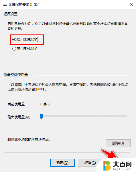 window10驱动设置 怎样在Windows10系统上启用磁盘驱动器的系统保护