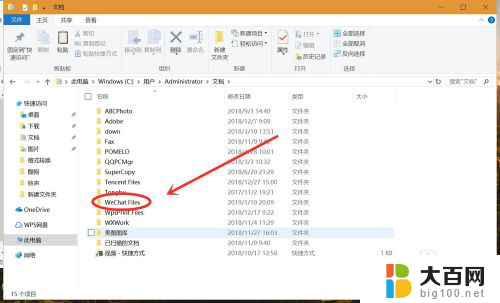 电脑微信文件缓存在哪个文件夹 如何查找电脑上微信的缓存文件