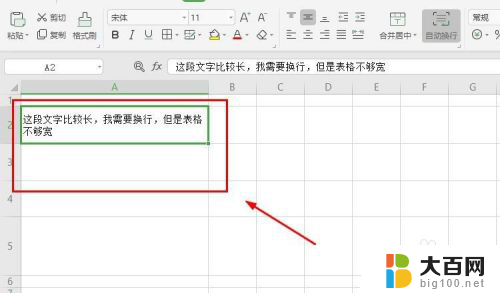 xlsx表格怎么换行 Excel表格中文字如何自动换行