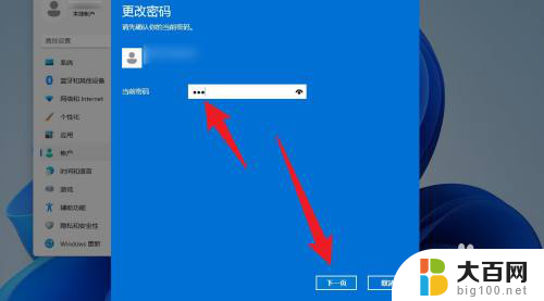 win11笔记本密码怎么取消 win11开机密码怎么去掉